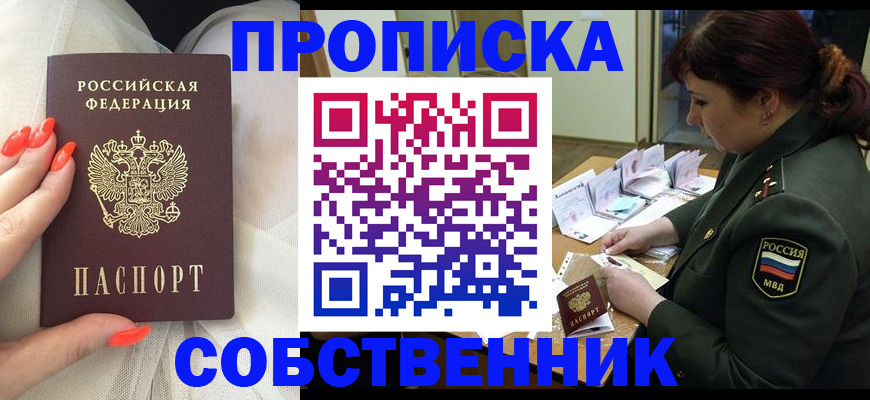 прописка законно в Дедовске