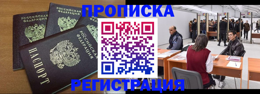 временная регистрация 2025 в Дедовске