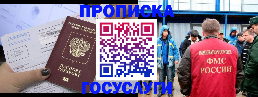 временная регистрация собственник в Дедовске
