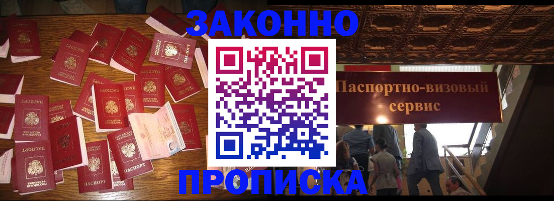 временная регистрация для всех в Дедовске